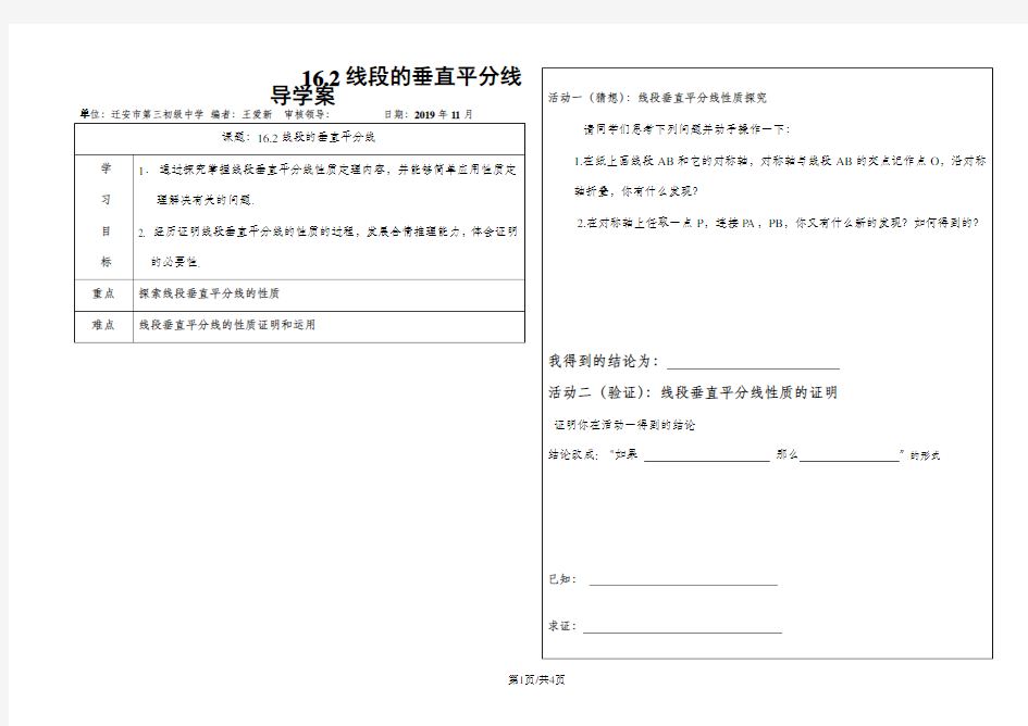 冀教版八年级上册 16.2 线段的垂直平分线  学案