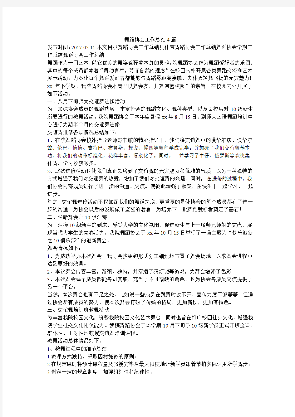 舞蹈协会工作总结4篇