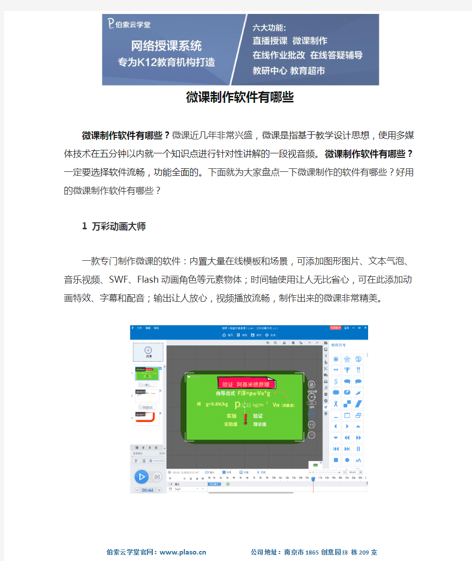 微课制作软件有哪些 制作微课的软件有哪些