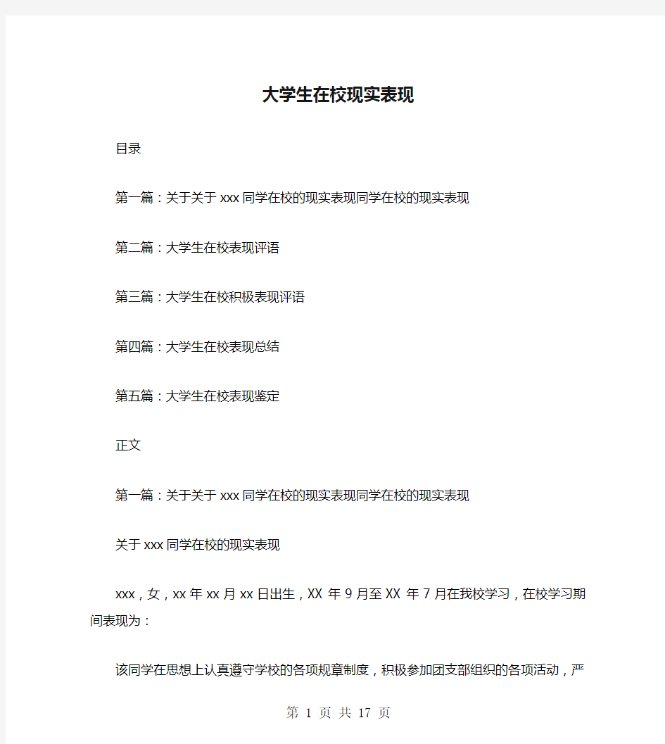 大学生在校现实表现