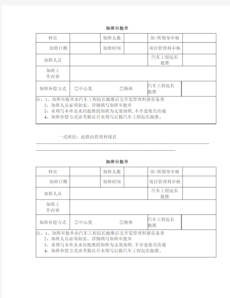 加班申请单模板