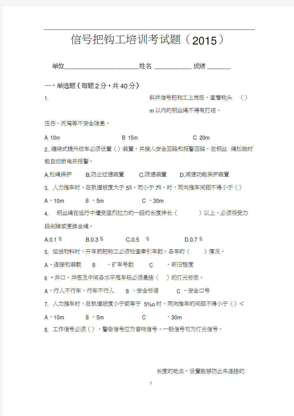 2015信号把钩工培训考试题资料