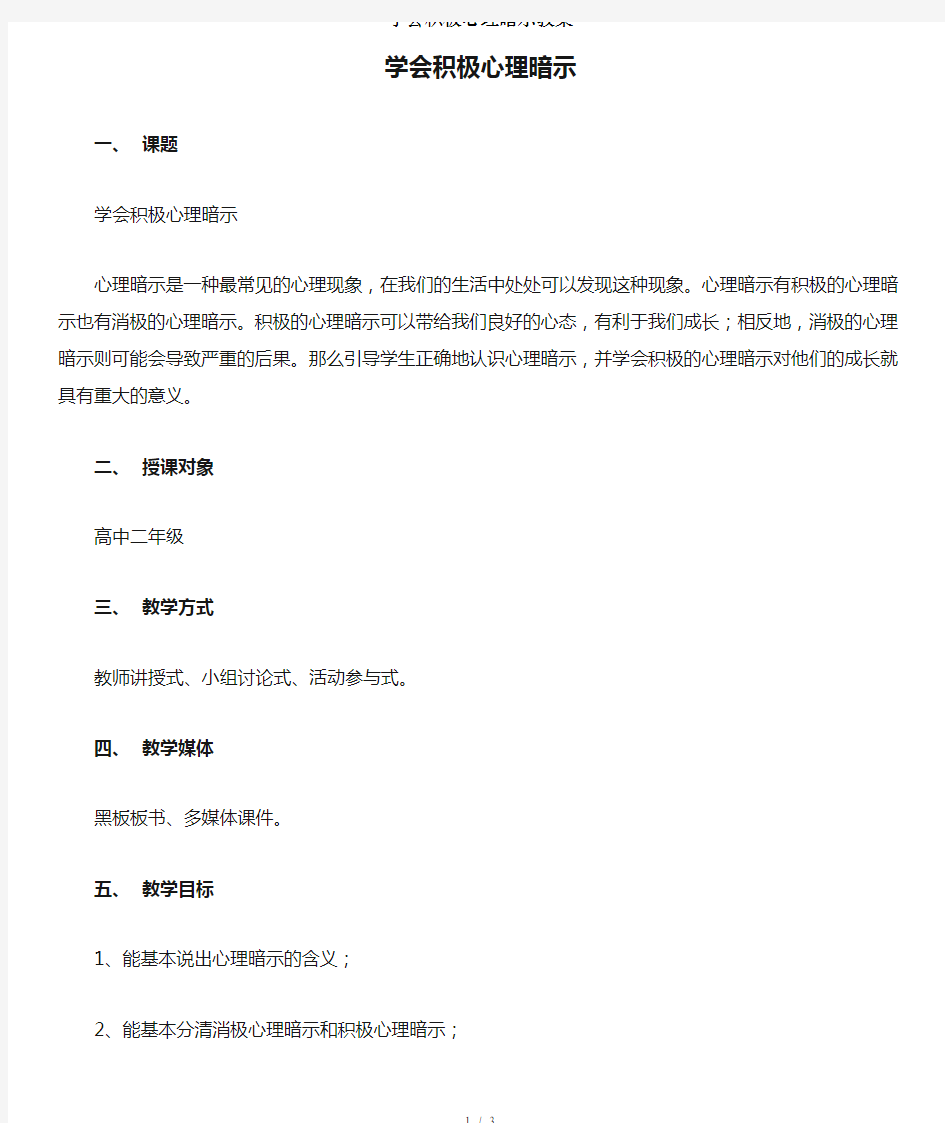 学会积极心理暗示教案