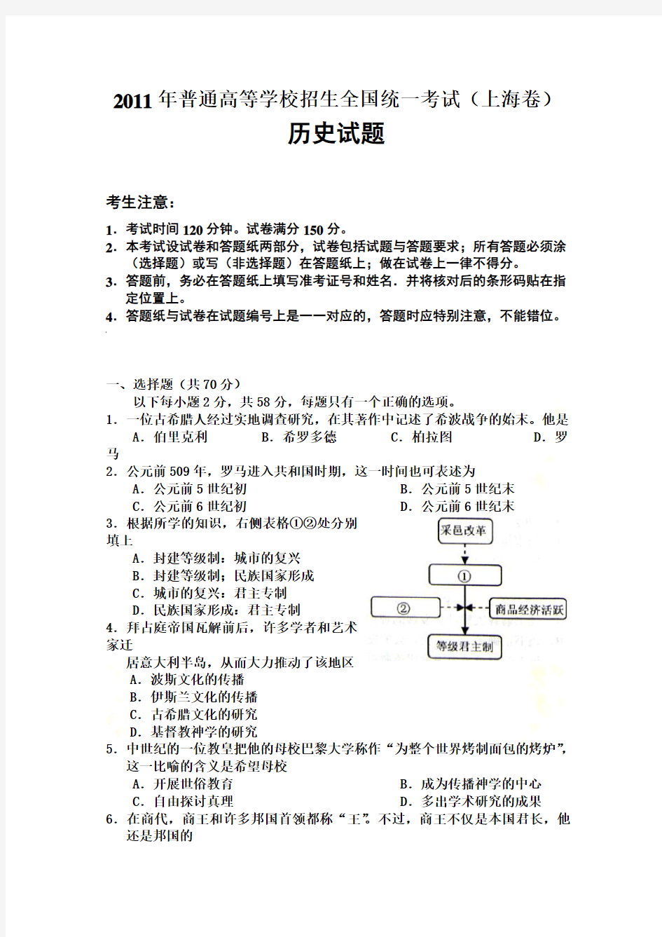 2011年上海高考历史试题及答案