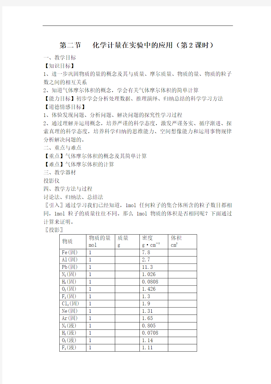 必修一第一章第一节第二课时