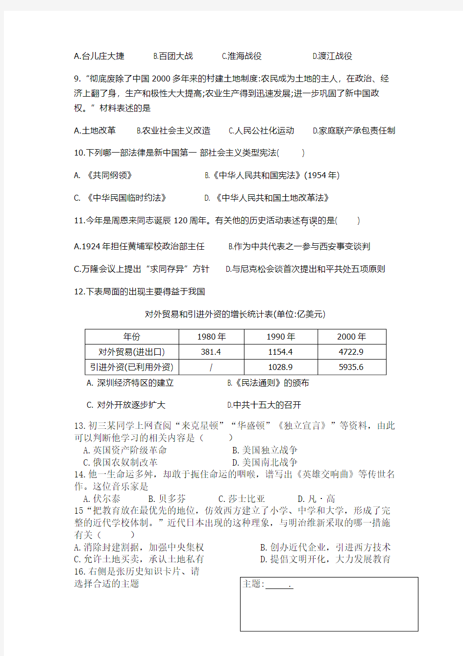 江苏省宿迁市2018年初中学业水平考试历史试题(含详细答案)