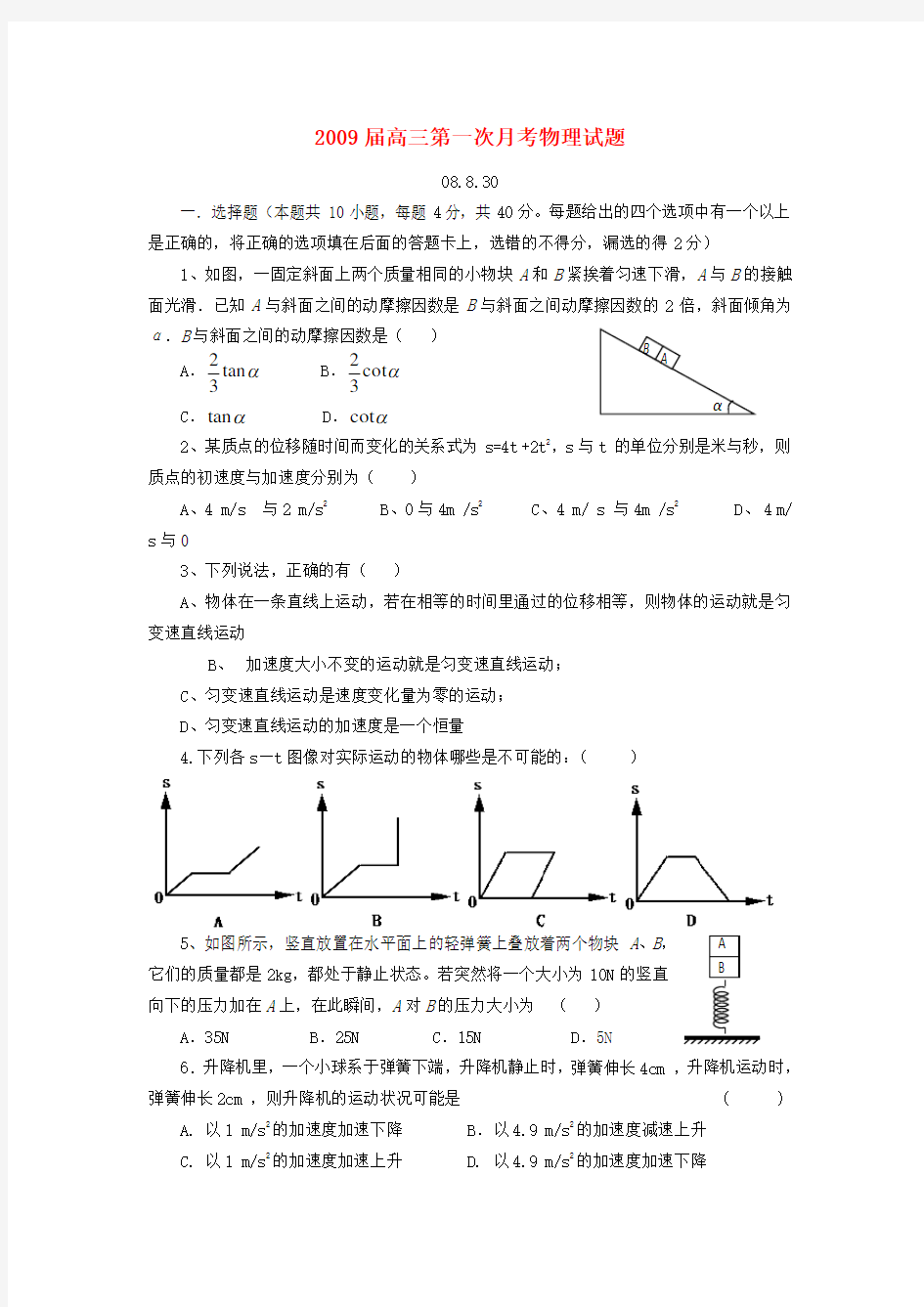 高三第一次月考物理试题