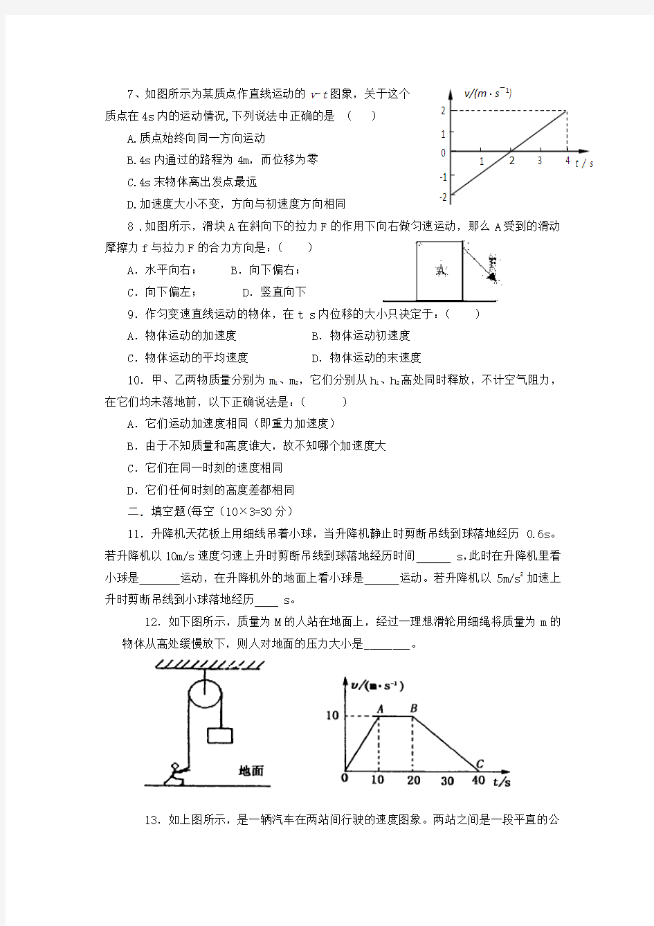 高三第一次月考物理试题