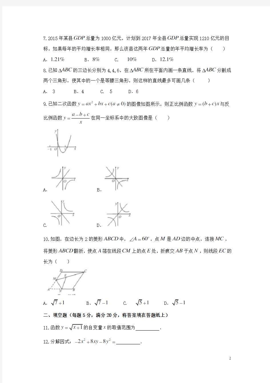 安徽省合肥市高一数学入学考试试题