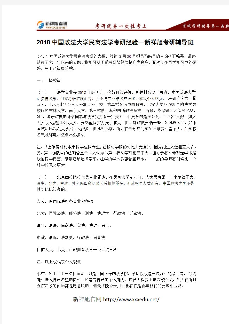 2018中国政法大学民商法学考研经验