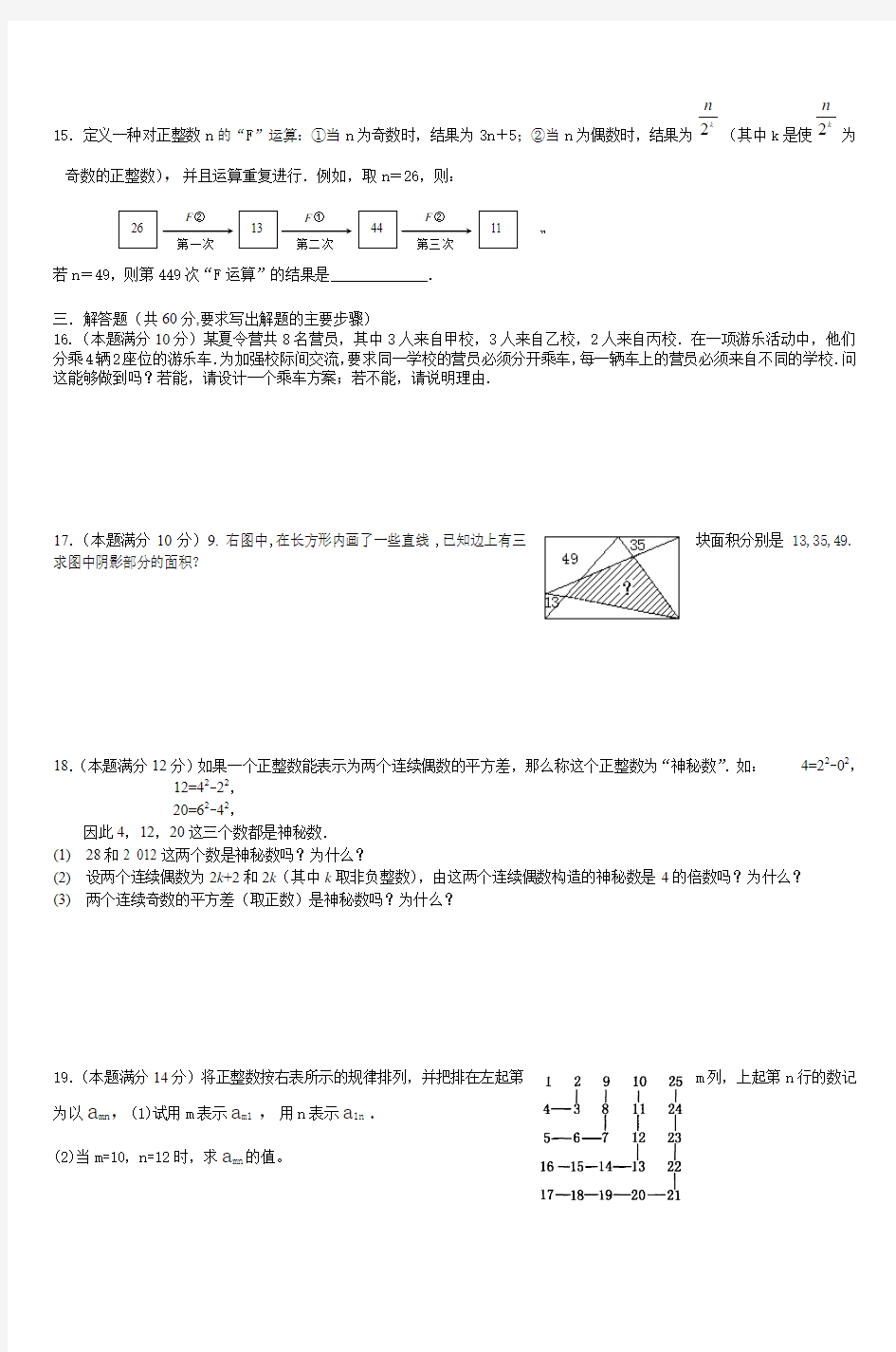 2007年河南宏力学校初一数学竞赛试题