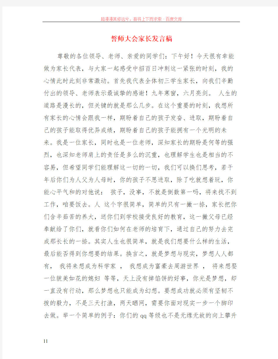 誓师大会家长发言稿