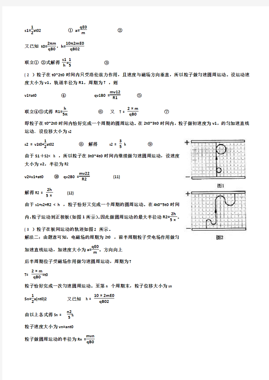 电磁场金典高考试题专题训练详细答案