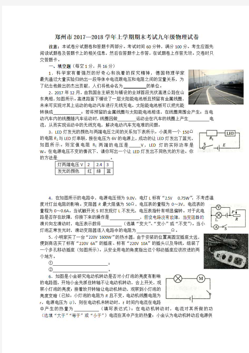 2018年河南省郑州市一模九年级物理试卷及答案