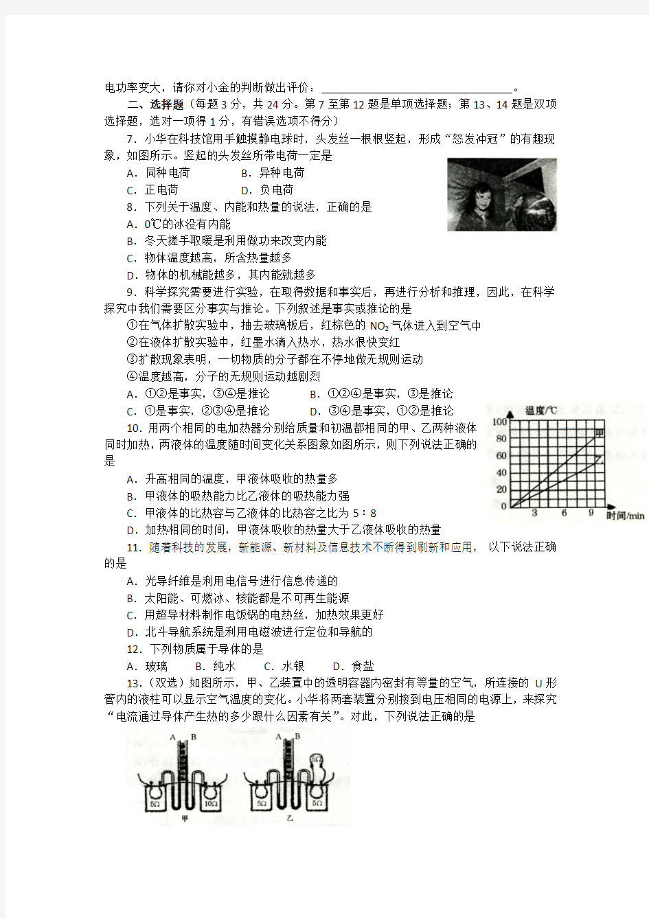 2018年河南省郑州市一模九年级物理试卷及答案