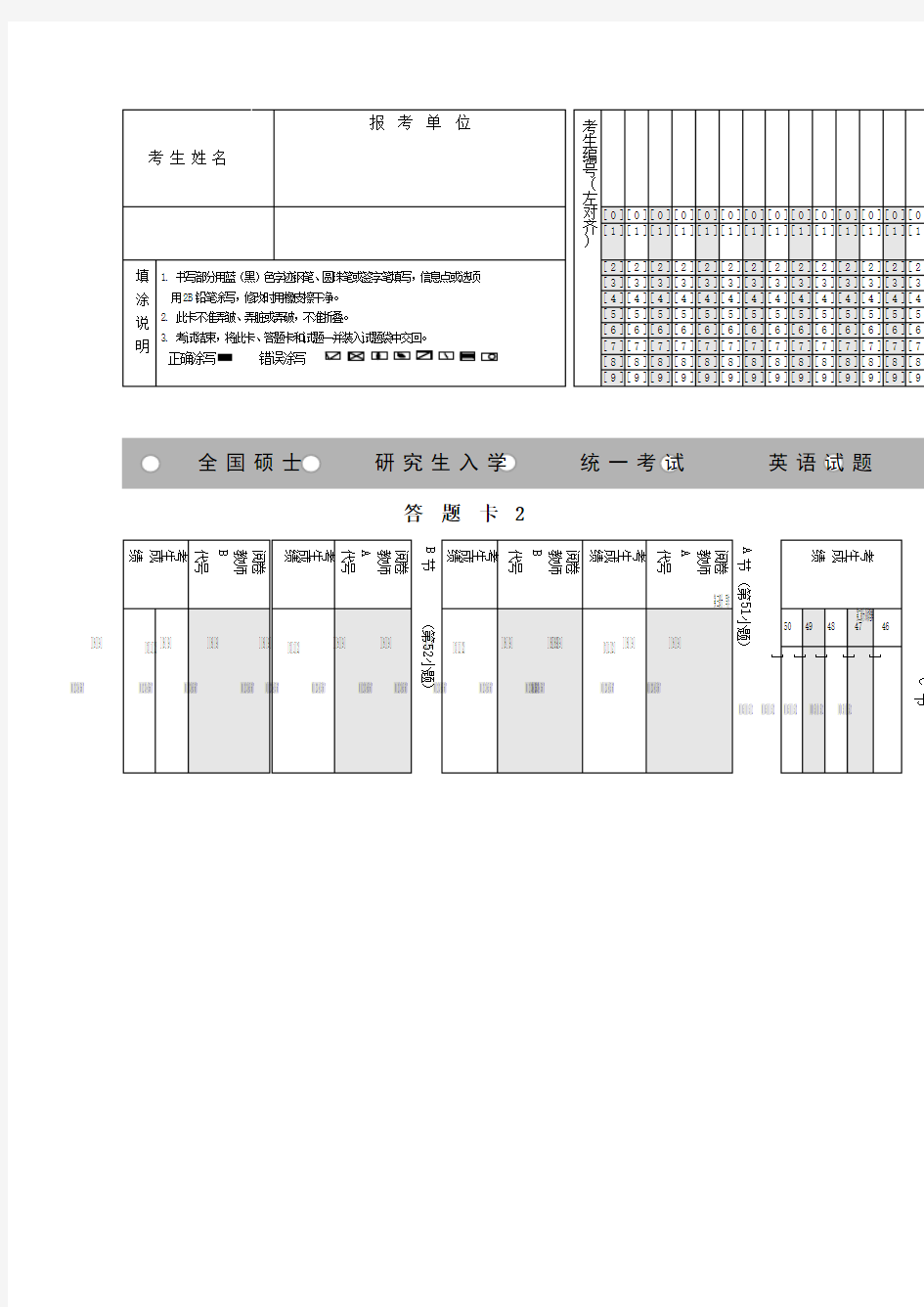 考研英语答题卡打印版