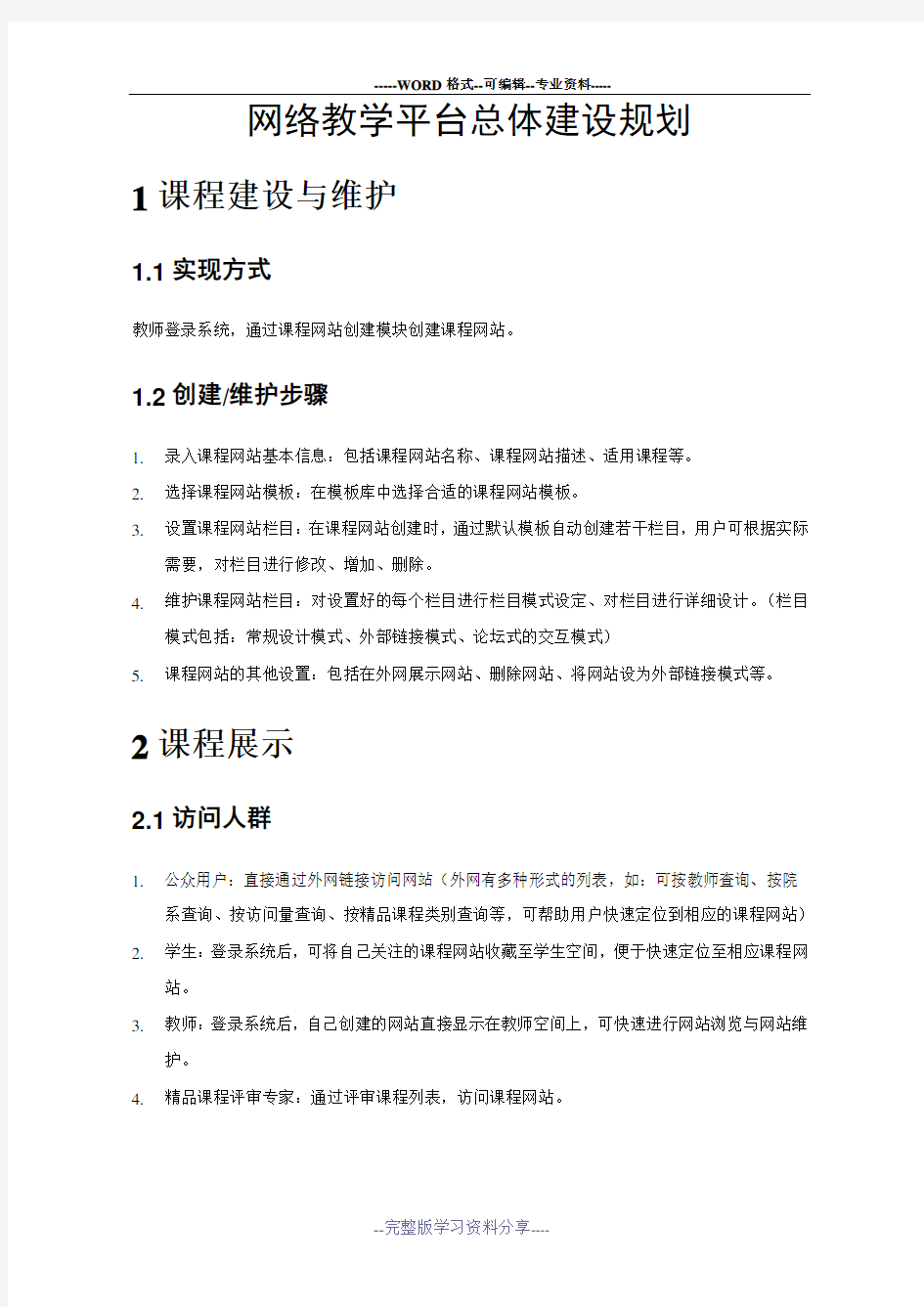 网络教学平台建设方案