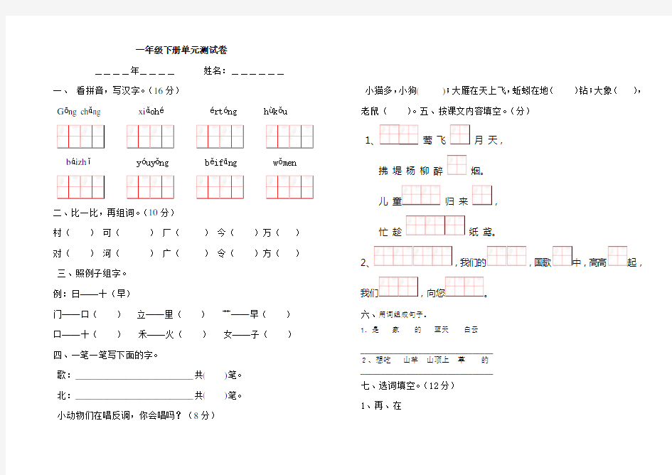 一年级下册单元测试卷