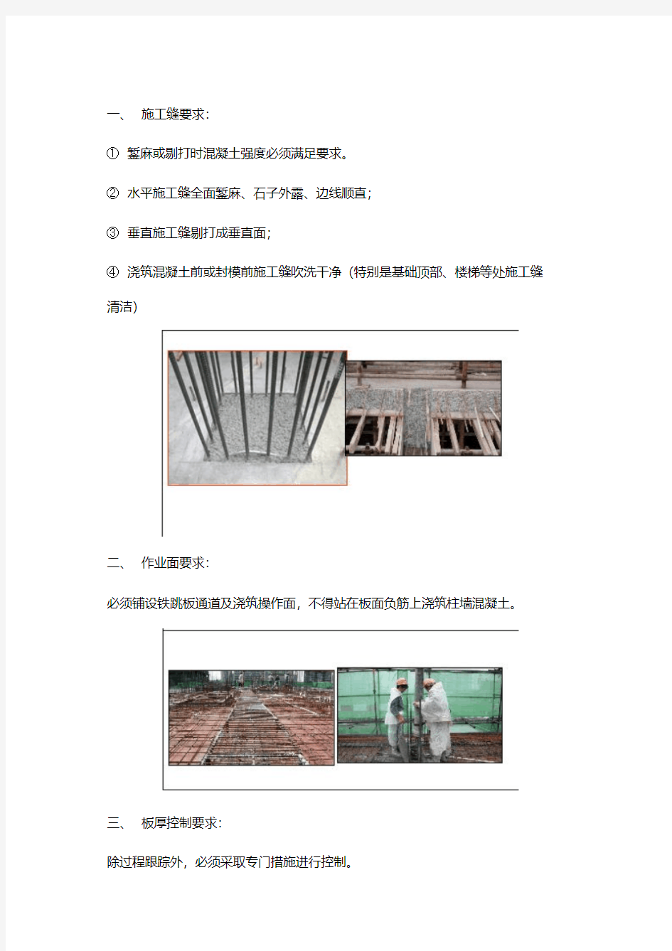 混凝土工程质量控制要求.pdf