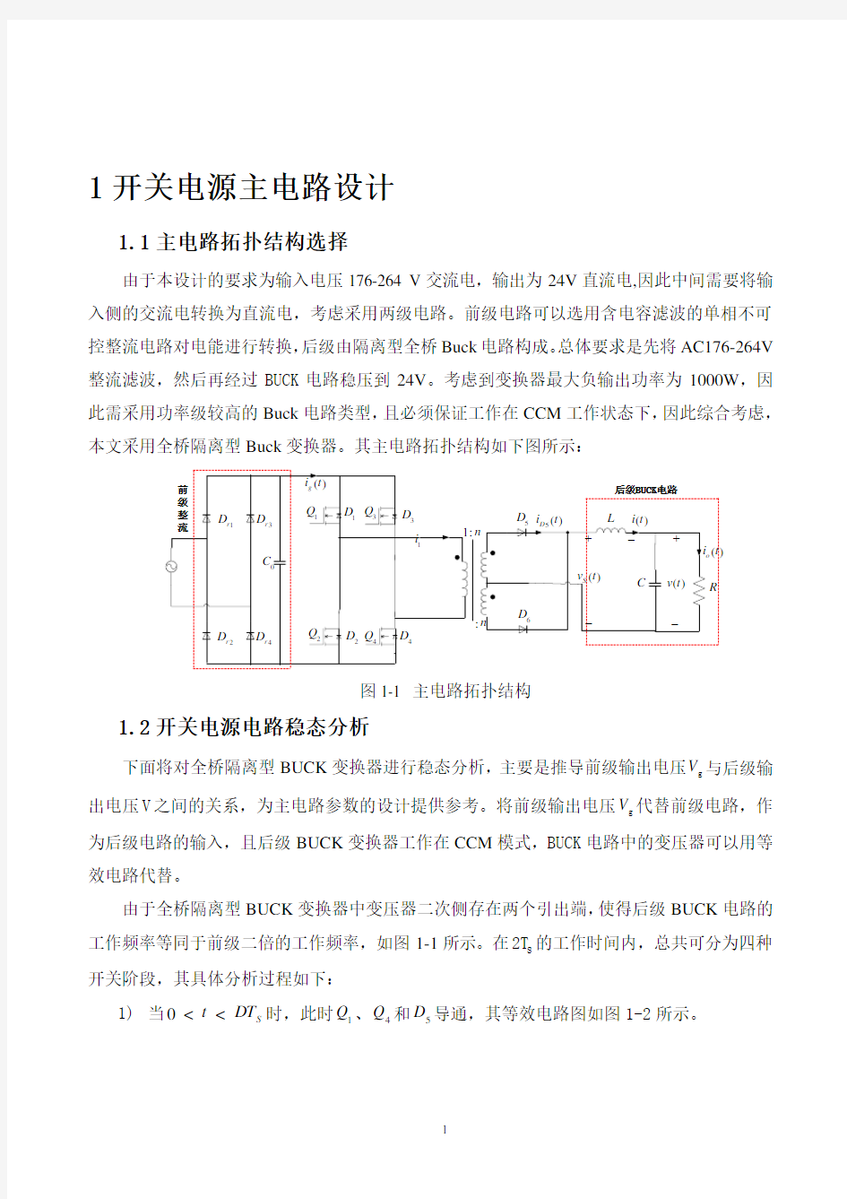 开关电源设计报告