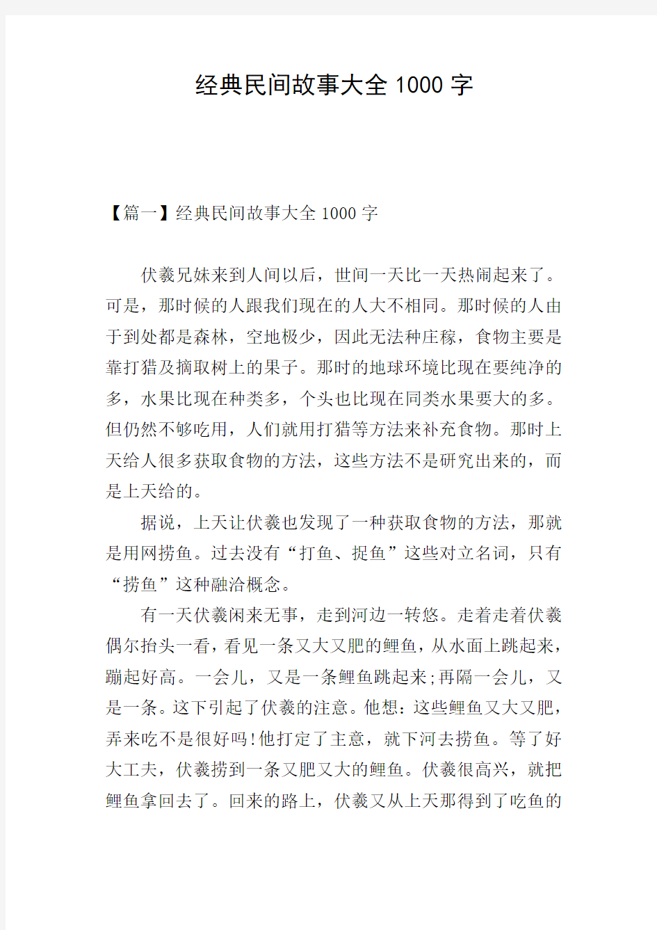 经典民间故事大全1000字