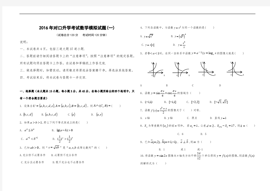 河北省对口升学数学模拟试题1(含答案)