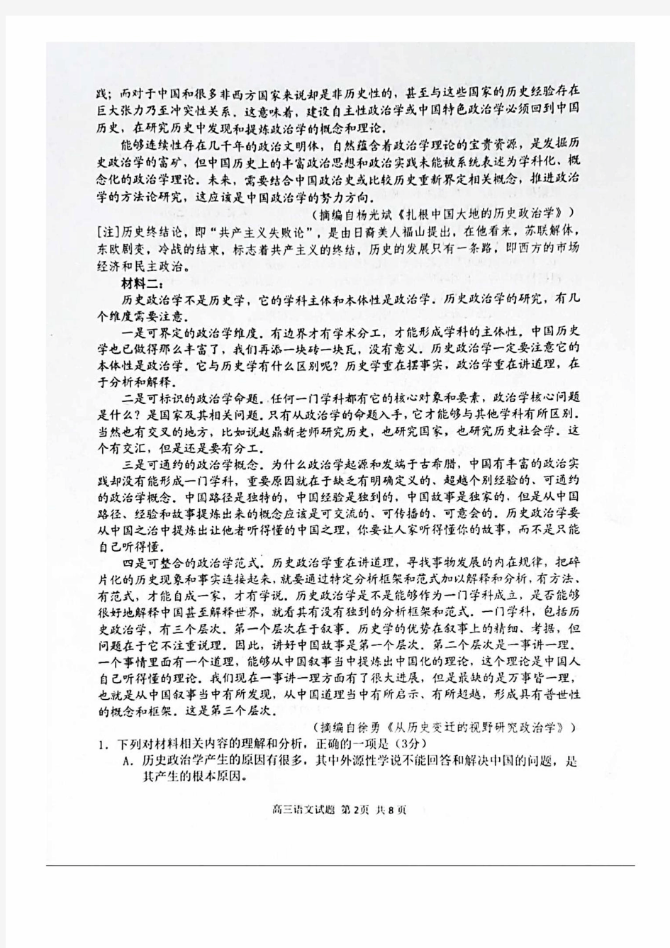 山东省潍坊市2020年10月高三联考语文试题及参考答案