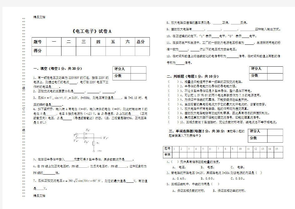 最新电工电子试卷及答案