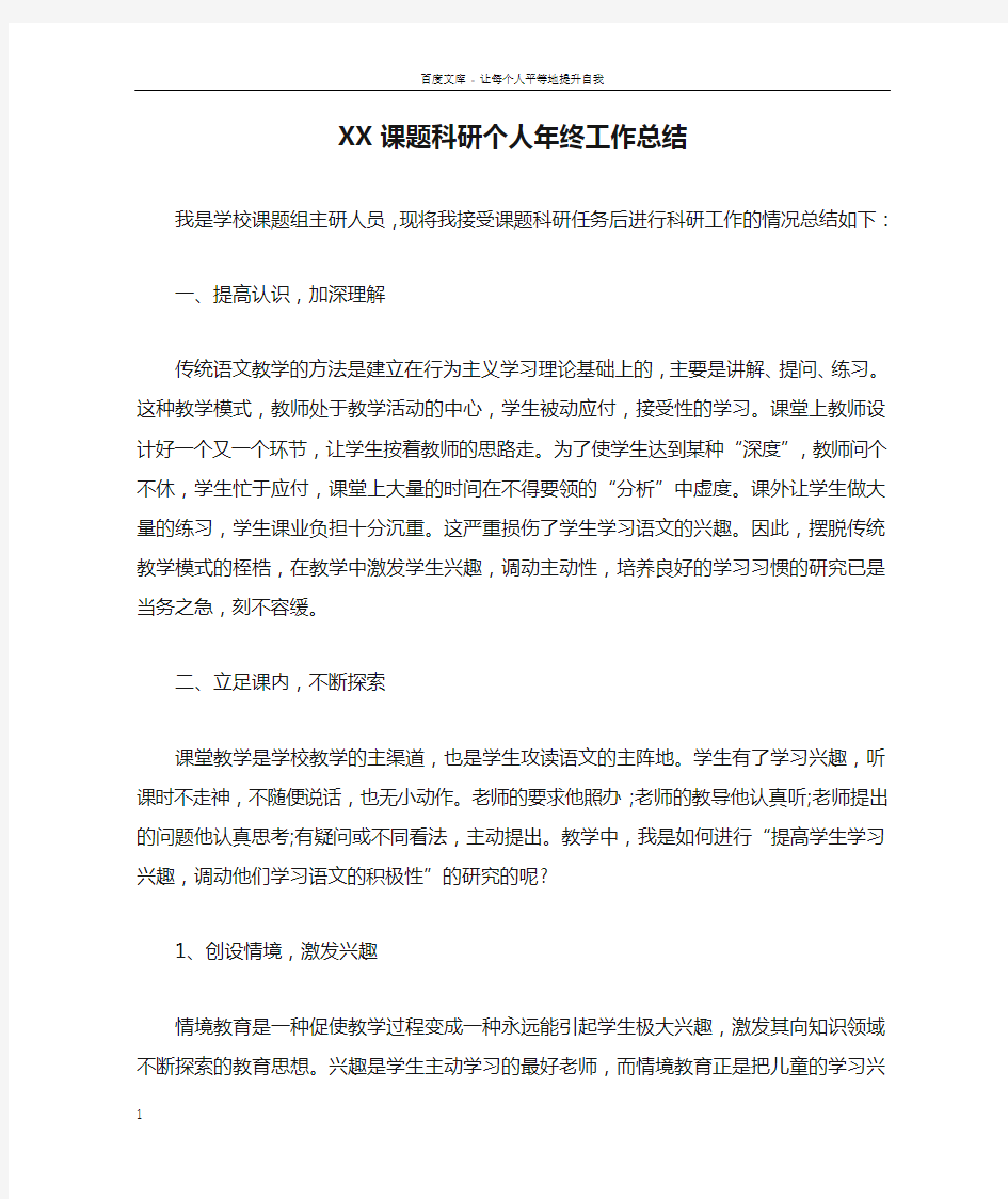 XX课题科研个人年终工作总结