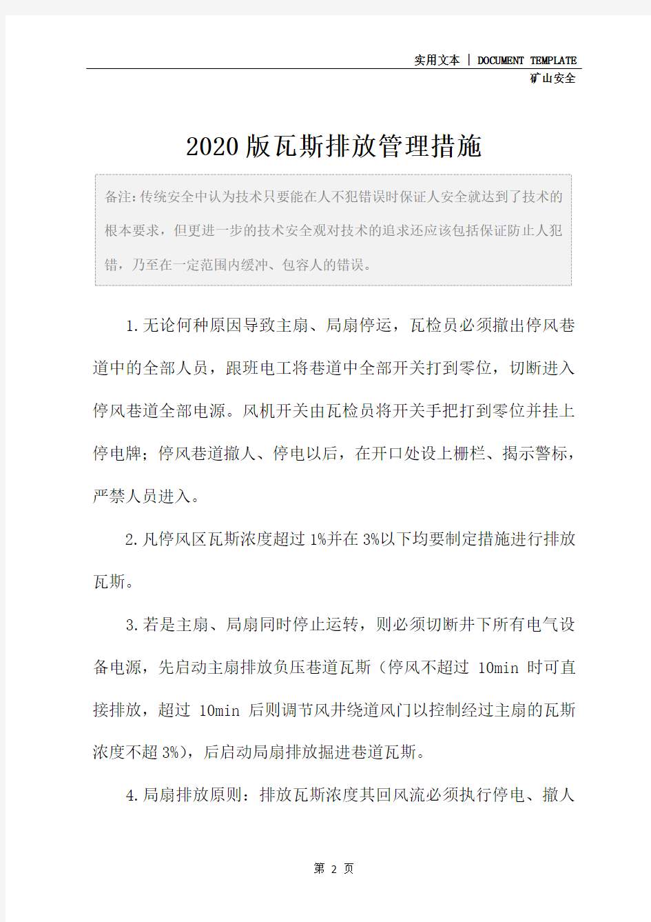 2020版瓦斯排放管理措施