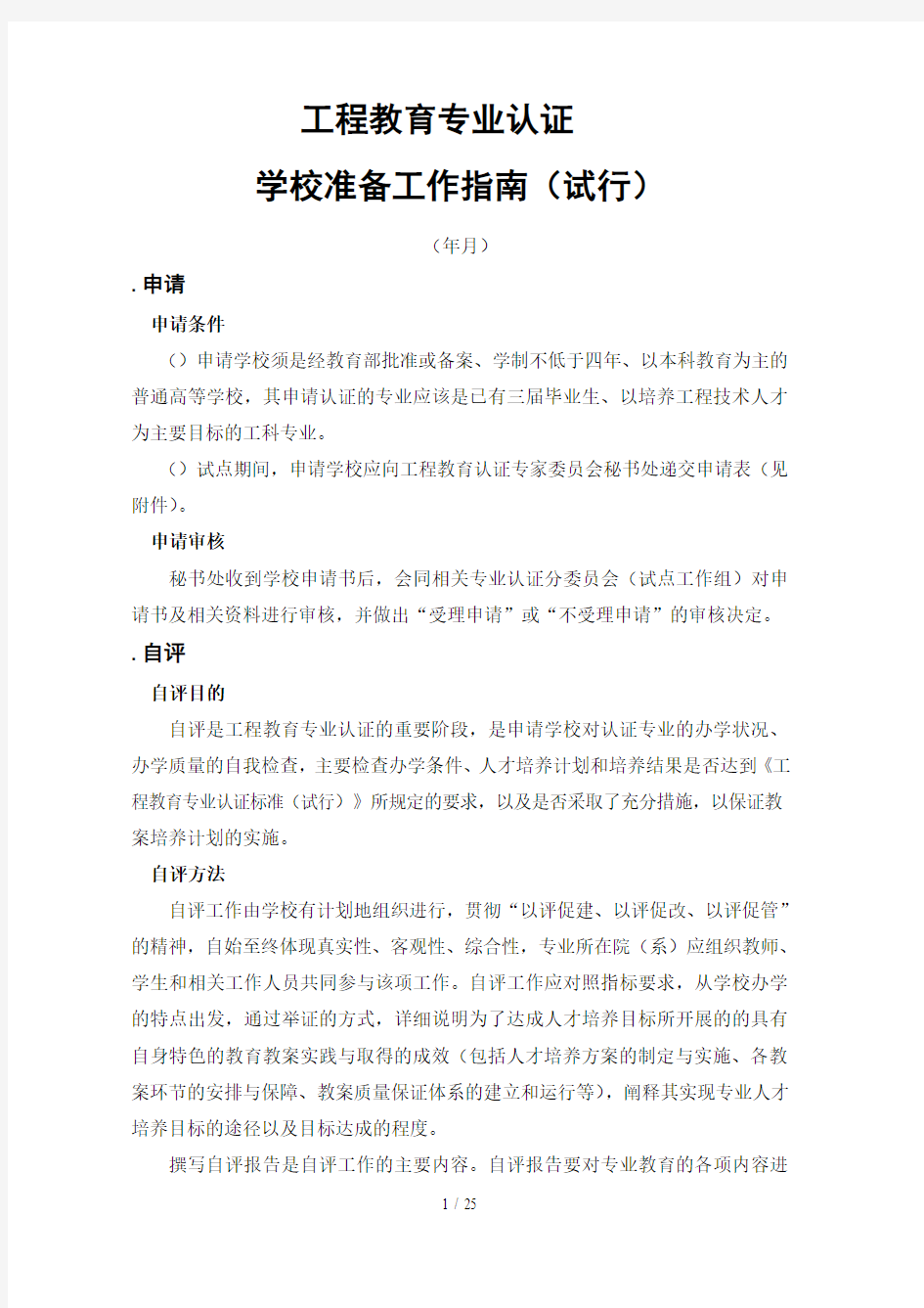 工程教育专业认证