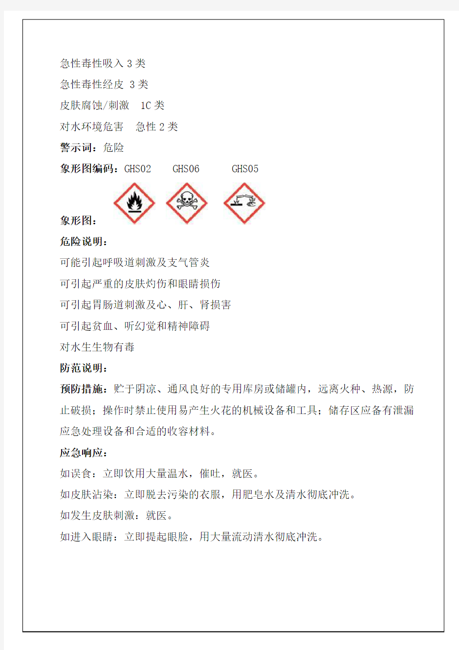 乙醛化学品安全技术说明书(2014版)