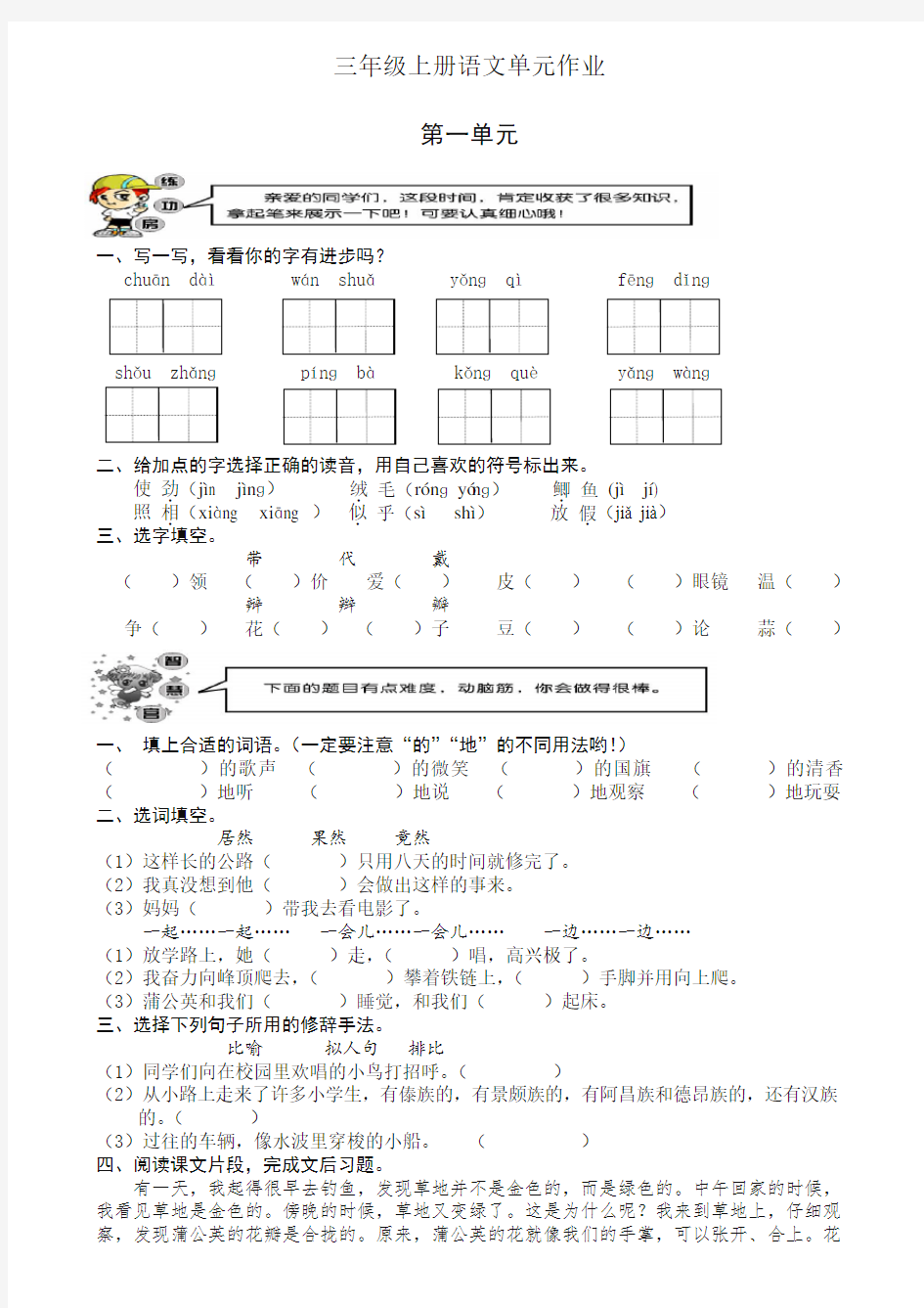 三年级上册语文全套试卷(推荐)