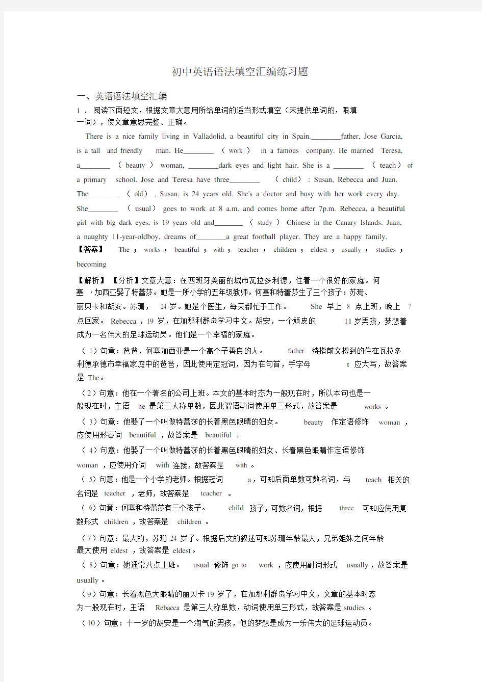 初中英语语法填空汇编练习题.docx