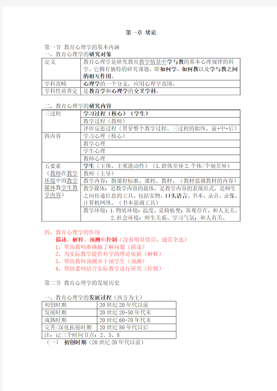 普通心理学知识点梳理