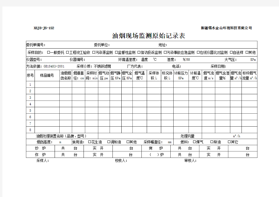 油烟现场监测原始记录表