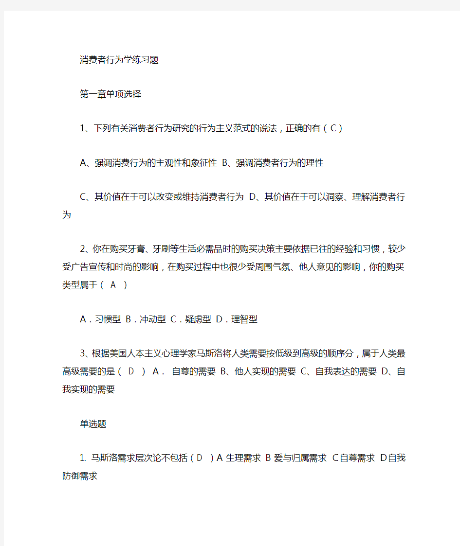 消费者行为学复习题