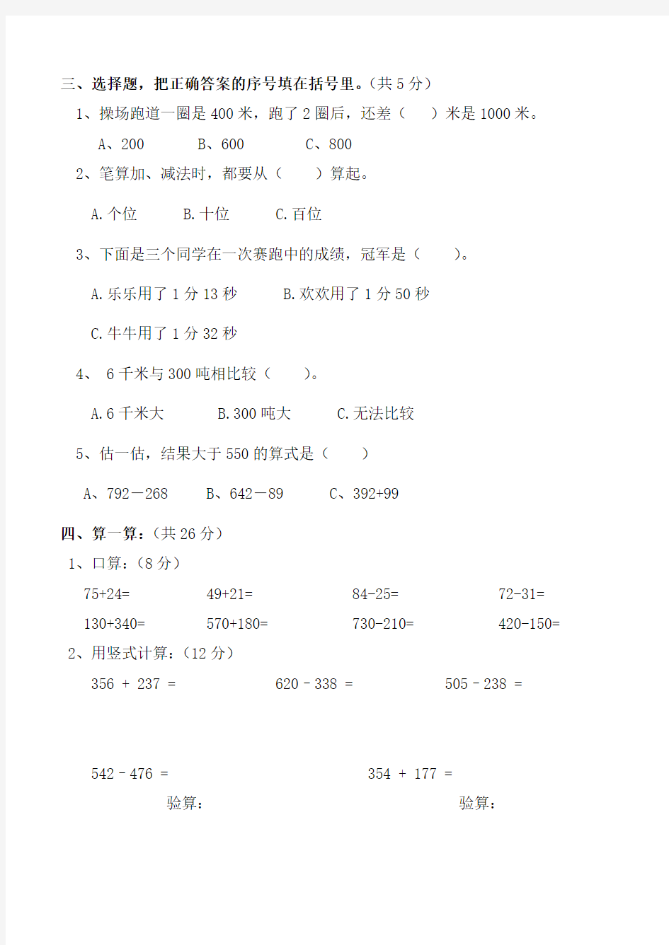 三年级上册数学期中测试题