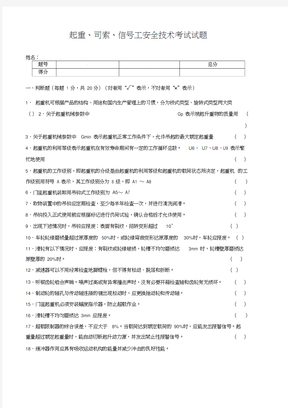 起重、司索、信号工安全技术考试试题及答案