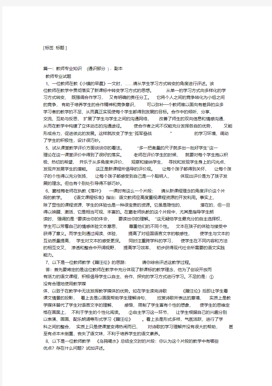 中小学教师通识知识