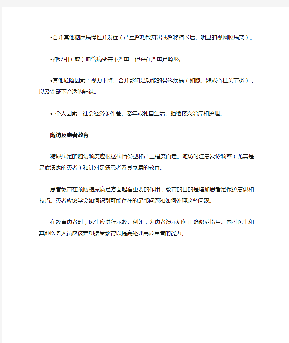 糖尿病足的危险因素及预防