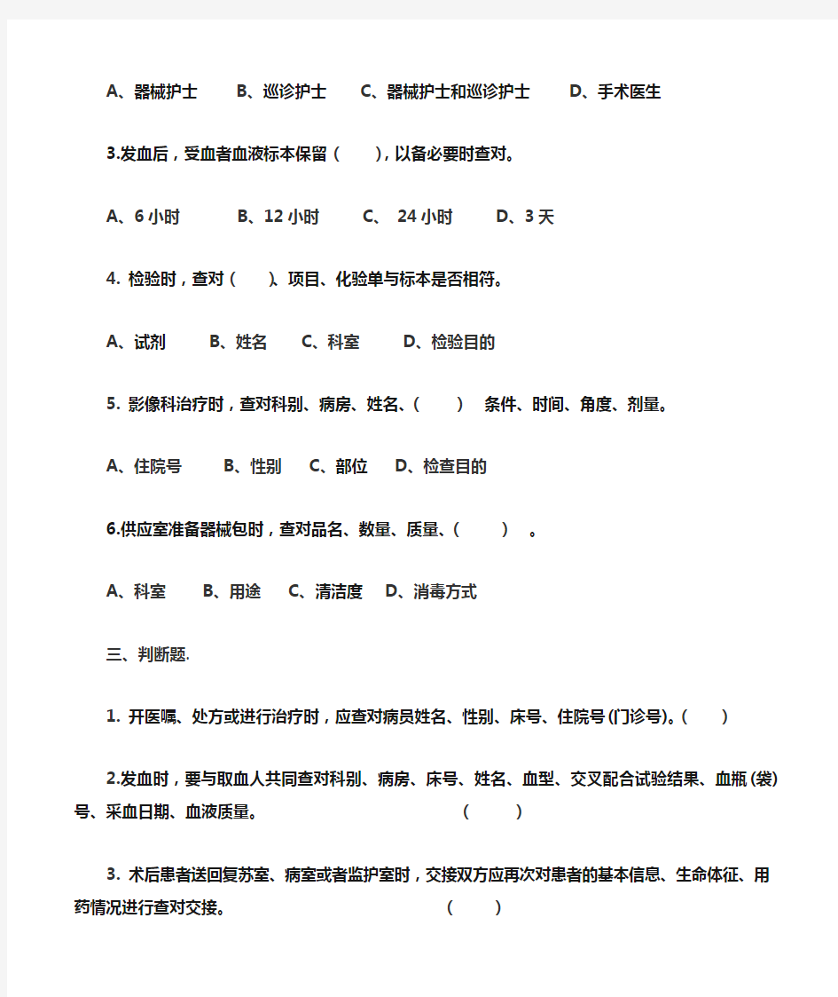 医院核心制度查对制度试题及答案