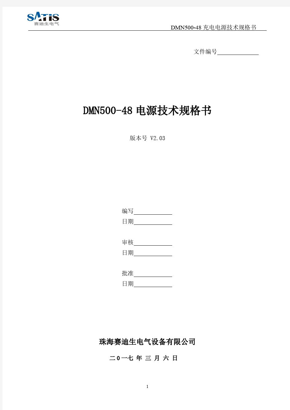 DMN500-48电源技术规格书V2.03