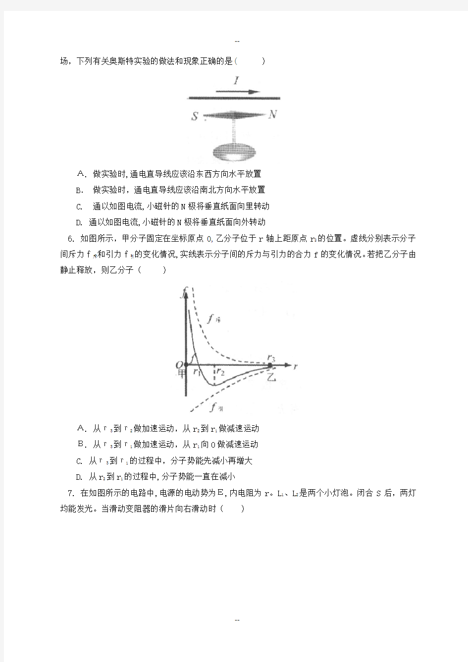 北京市-学年高二物理上学期期末考试试题