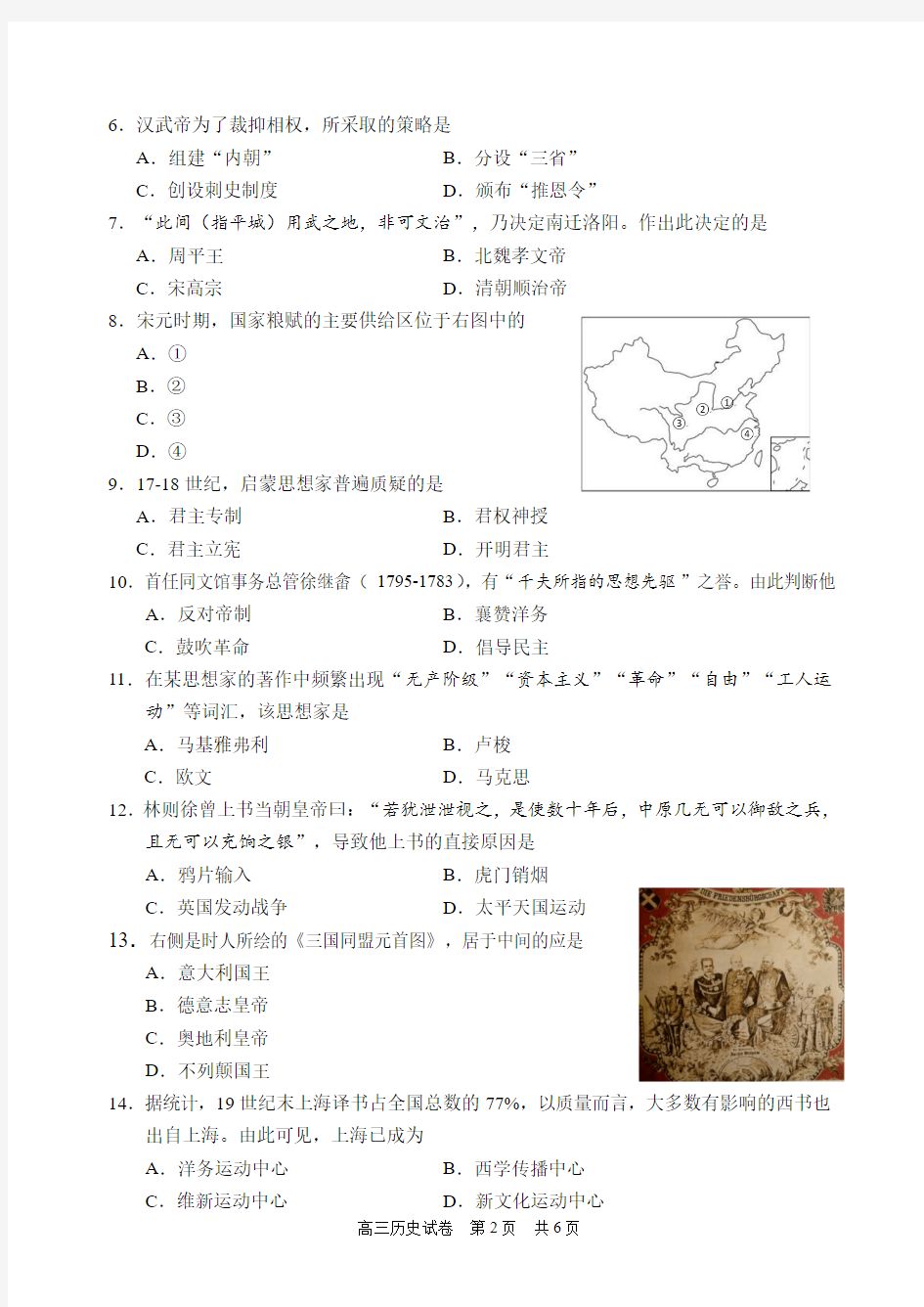 2018届上海市浦东新区高三第一学期期末教学质量检测历史试题