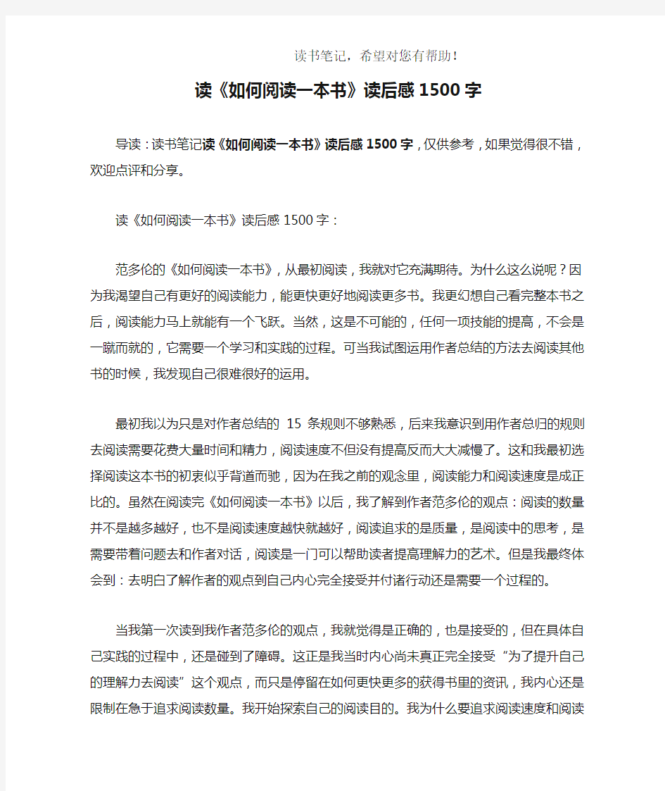 读《如何阅读一本书》读后感1500字