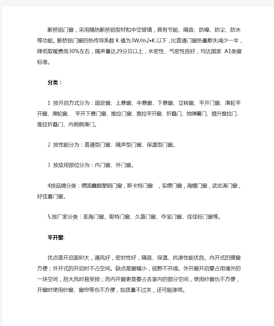 断桥铝合金门窗知识培训