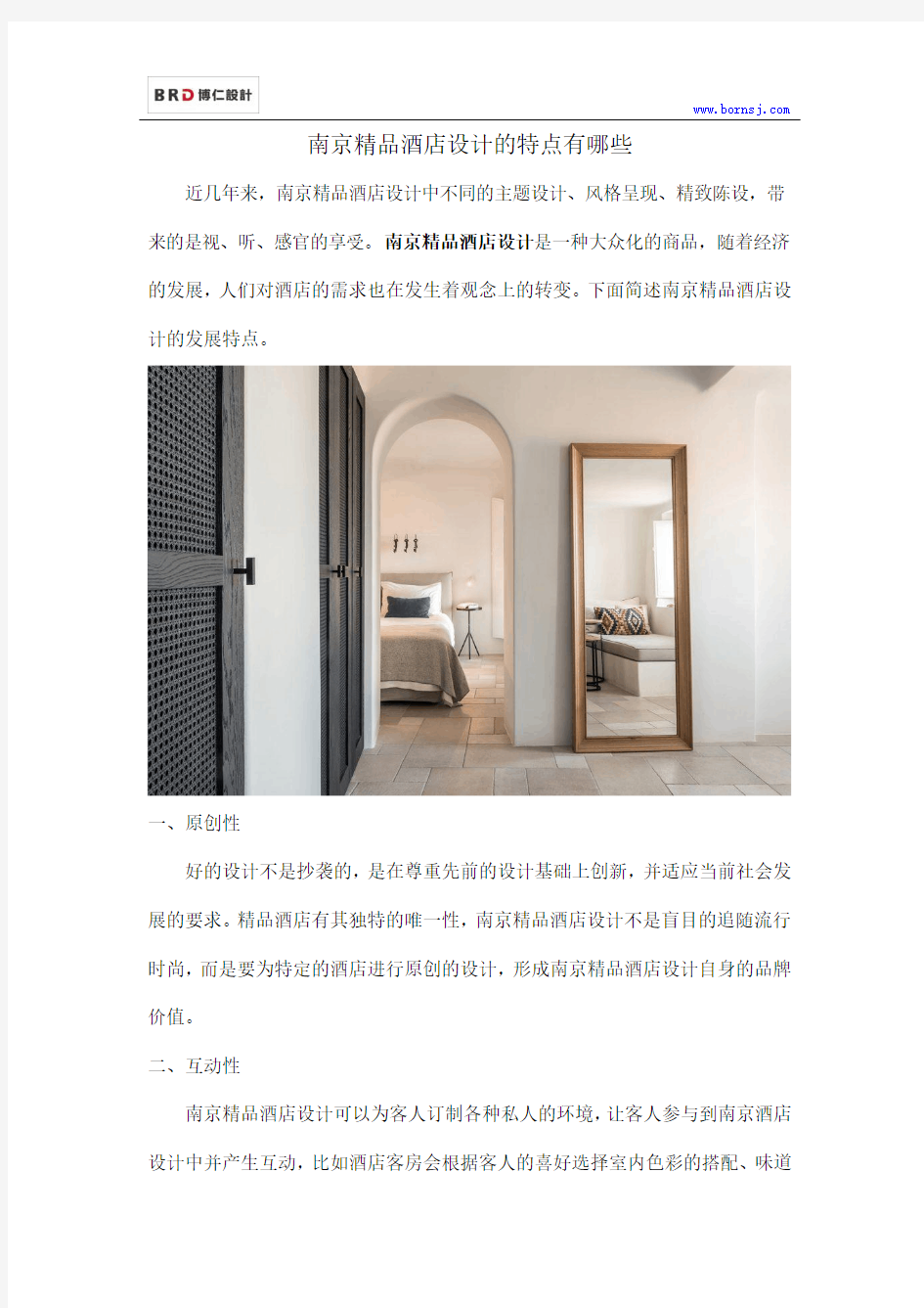 南京精品酒店设计的特点有哪些