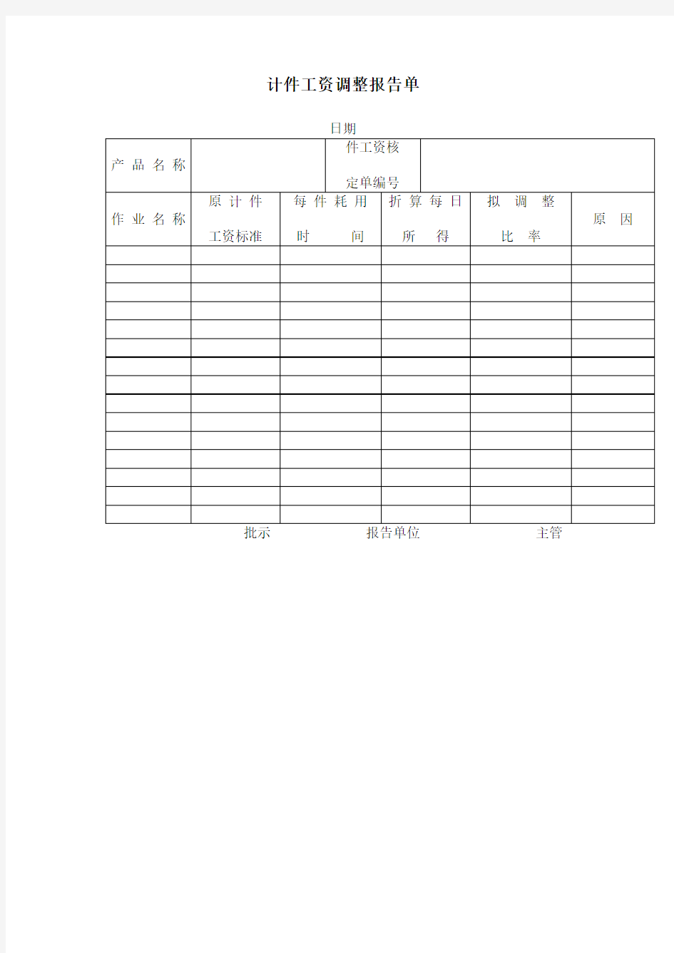 计件工资报表单表格格式