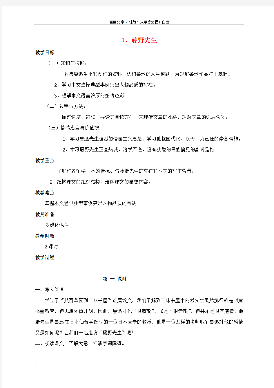 广东省肇庆市八年级语文下册1藤野先生教案新人教版